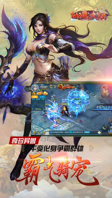 网游之仙魔大陆