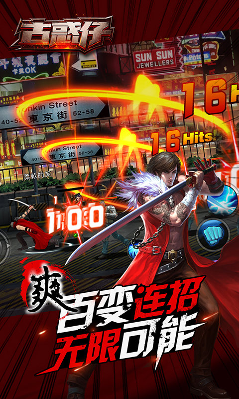 360版古惑仔手游