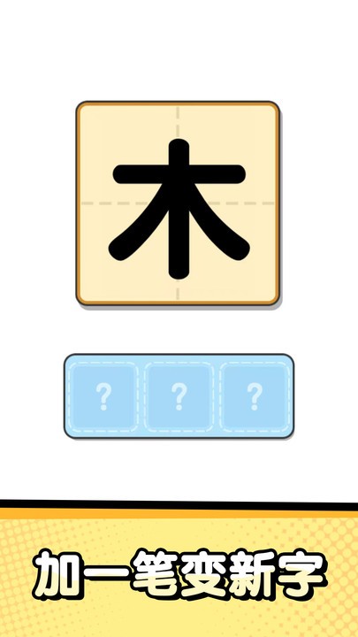 猜字达人小游戏 猜字达人下载