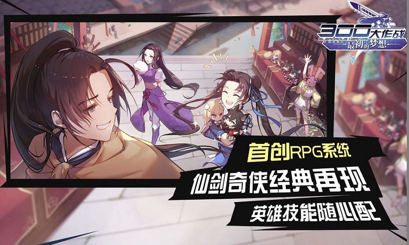 300大作战vivo登录版下载