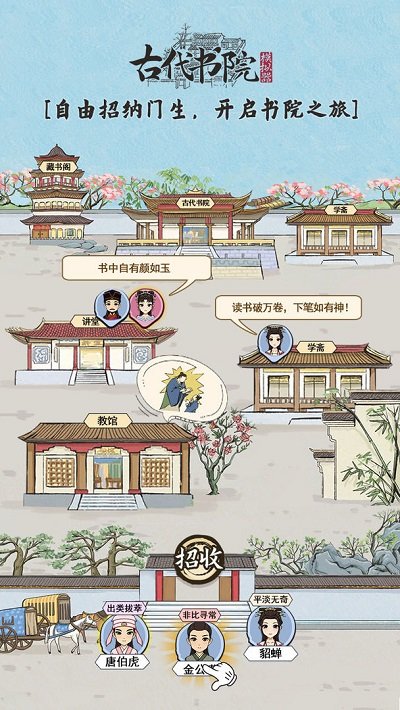 古代书院模拟器华为版