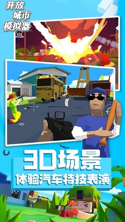 开放世界最新版
