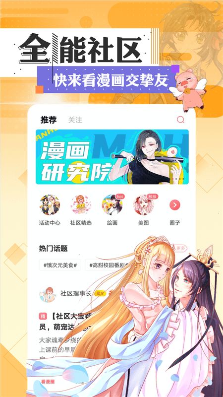 看漫画旧版本2017 看漫画2017旧版下载
