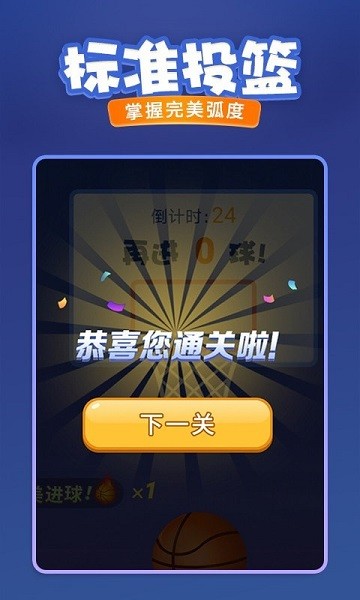 投篮进宝游戏 投篮进宝官方版