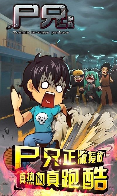 尸兄跑酷官方版