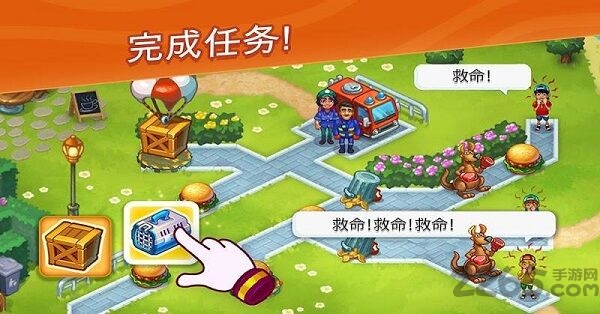 救援队最新版