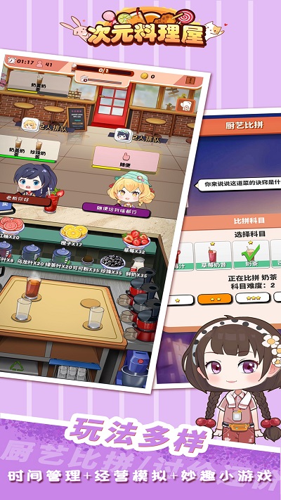 次元料理屋最新版 次元料理屋游戏下载