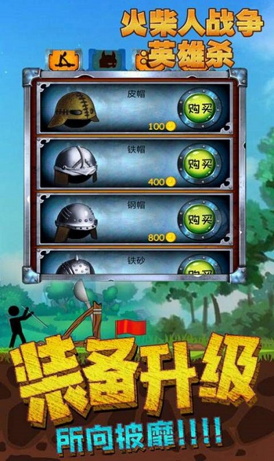 火柴人英雄战争最新版