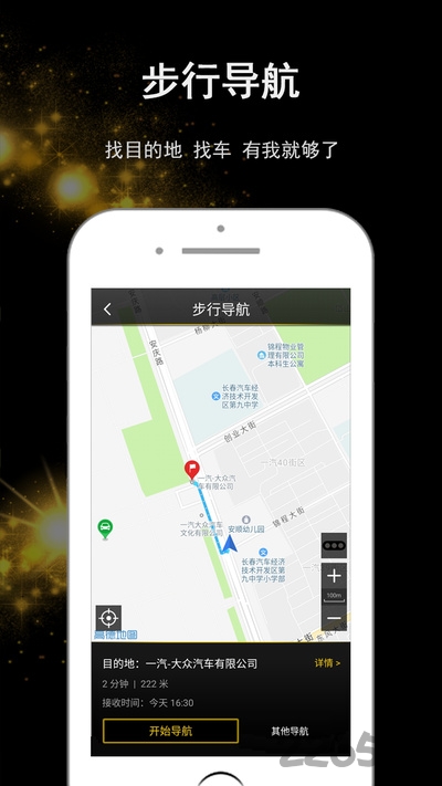 一汽大众众智