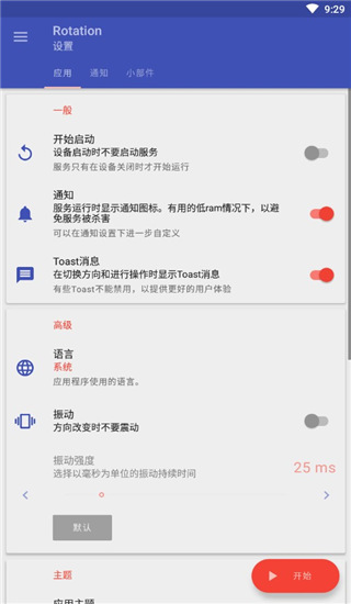 如何使用Rotation强制横屏 Rotation强制横屏教程
