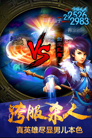 仙魔传奇手游