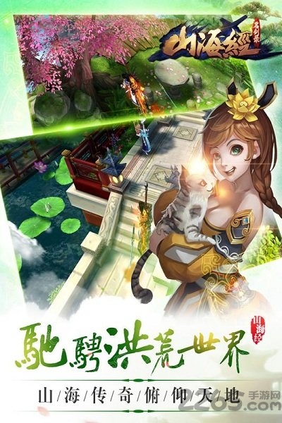 黑马游戏山海经 黑马游戏山海经下载