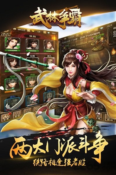 武林争霸无限宝石破解版