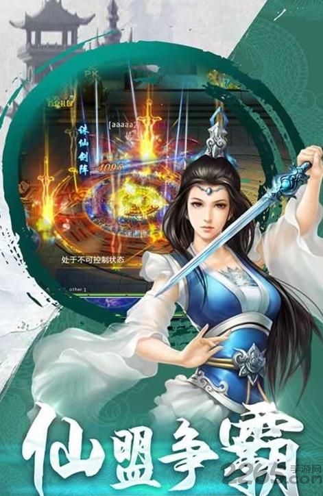 青云仙记手游