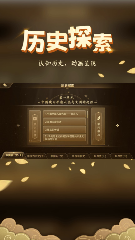 妙懂初中历史app 妙懂初中历史软件官方版下载