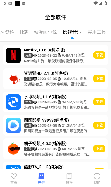 小阳软件库app下载