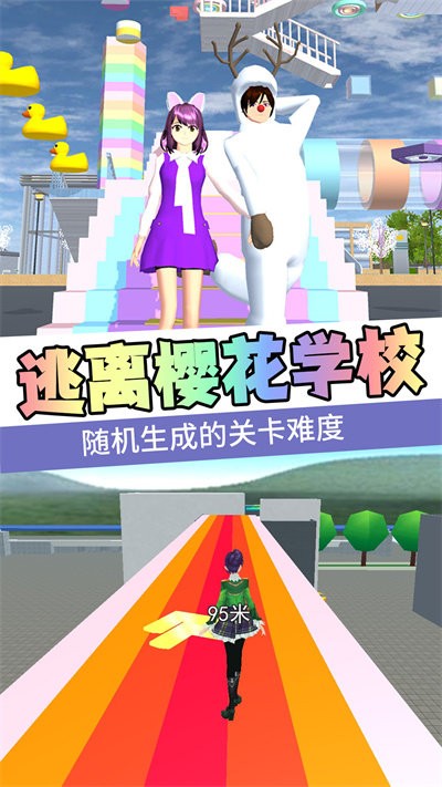 樱花高校百变公主正版