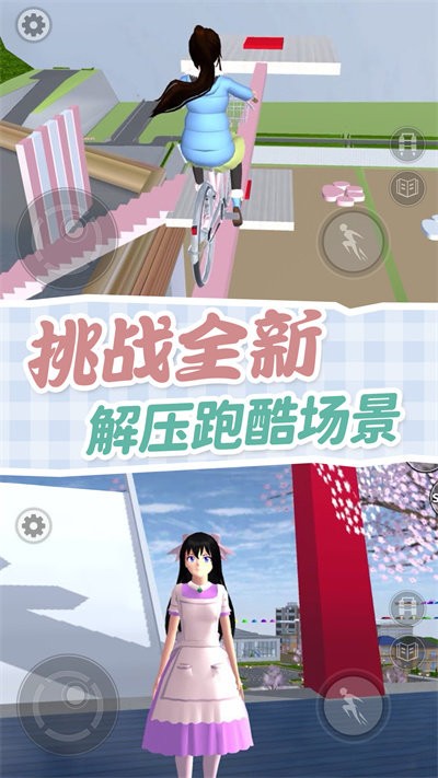 樱校跑酷模拟器官方版