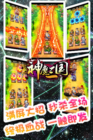 神魔三国红包版手游