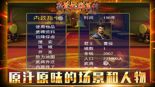 新超级群英传手机版