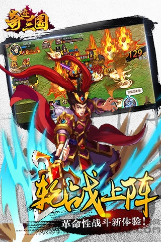 奇迹三国手游