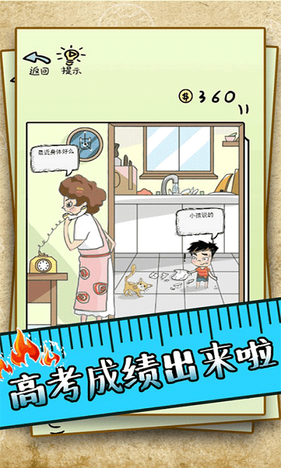中式家长最新版
