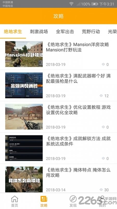 吃鸡游戏橙盒最新版下载