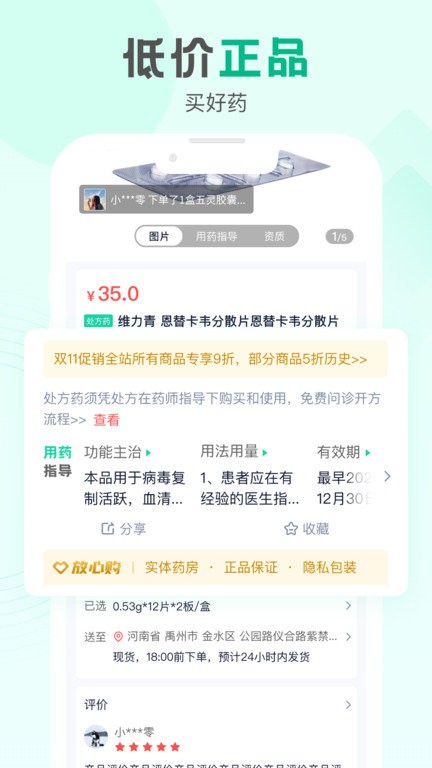 康太太大药房官方版