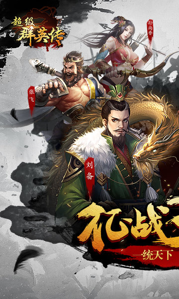 超级群英传手游九游版