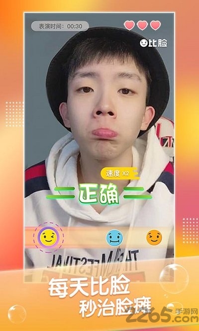 比脸 比脸软件下载