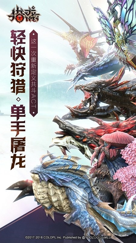 猎龙计划手游九游版 九游猎龙计划官方版下载