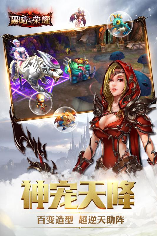 黑暗与荣耀无限金币版