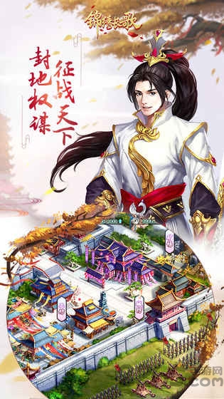 锦绣长歌手游