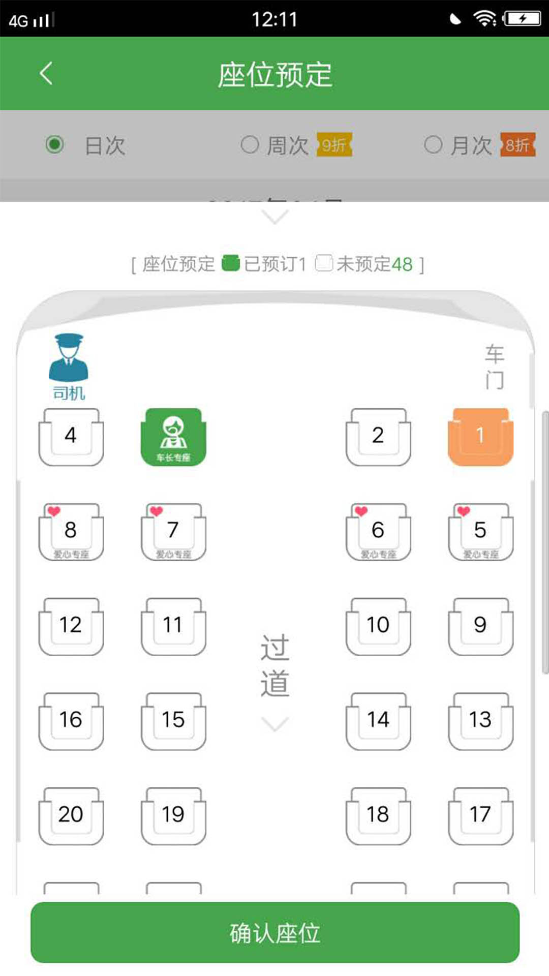 赶趟儿巴士软件