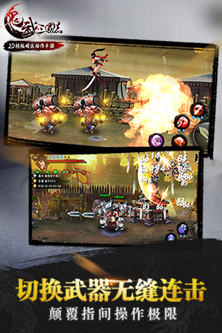 鬼武三国志手游九游版