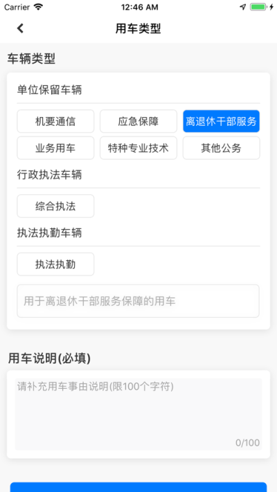 江西公务出行官方版