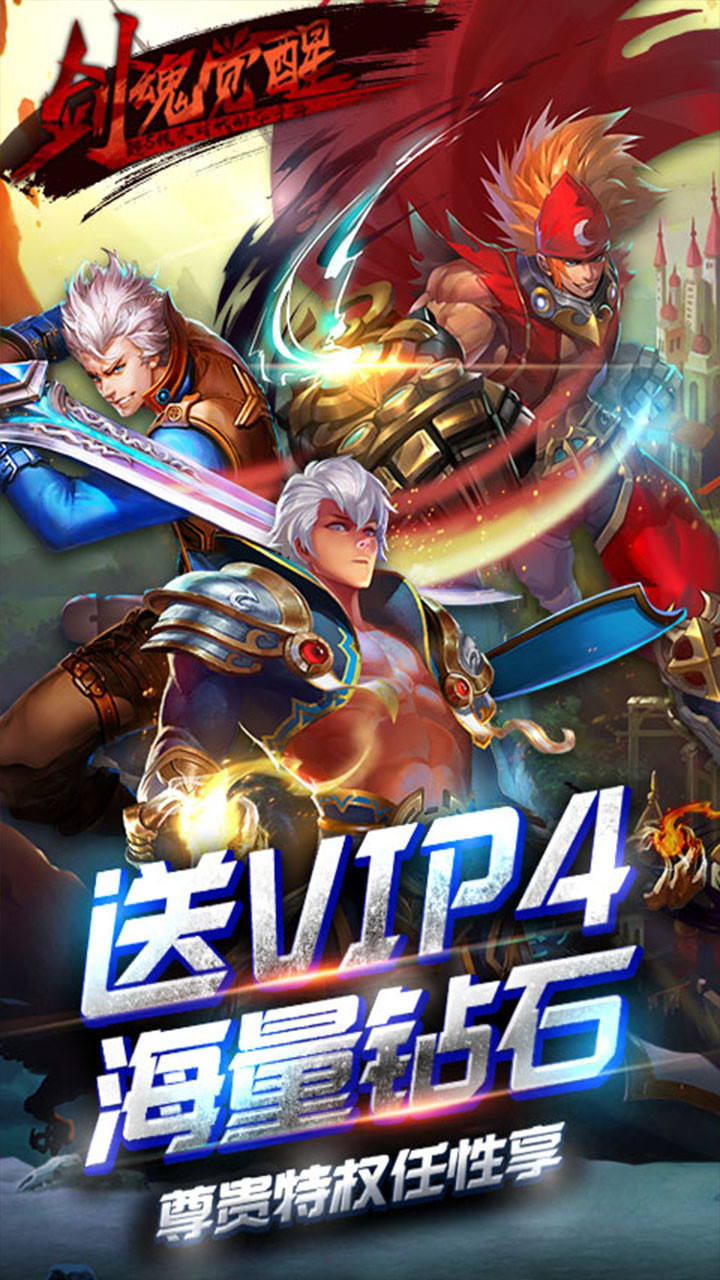 剑魂觉醒变态版 剑魂觉醒bt版下载