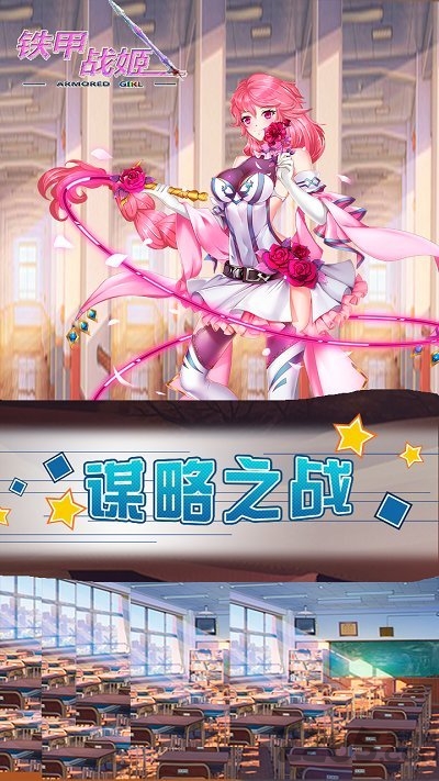 铁甲战姬果盘手游
