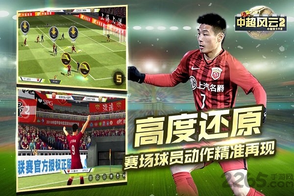 中超风云2测试版