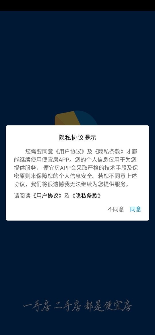 便宜房手机版