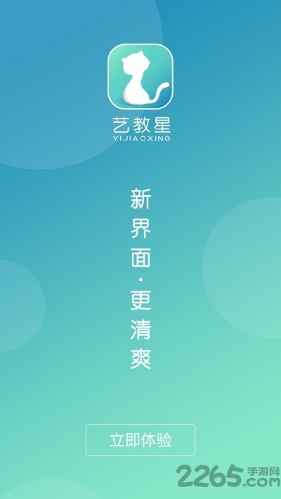 艺教星手机客户端