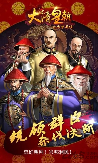 大清皇朝之大梦英雄最新版