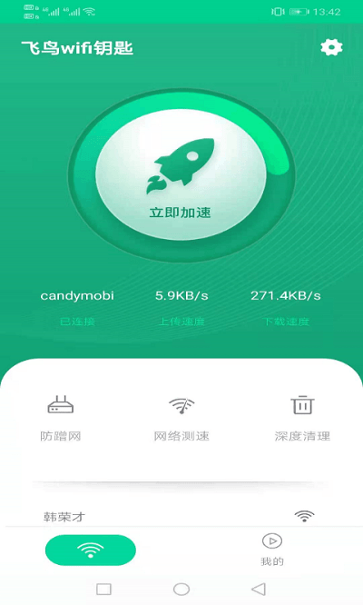 飞鸟wifi钥匙官方版