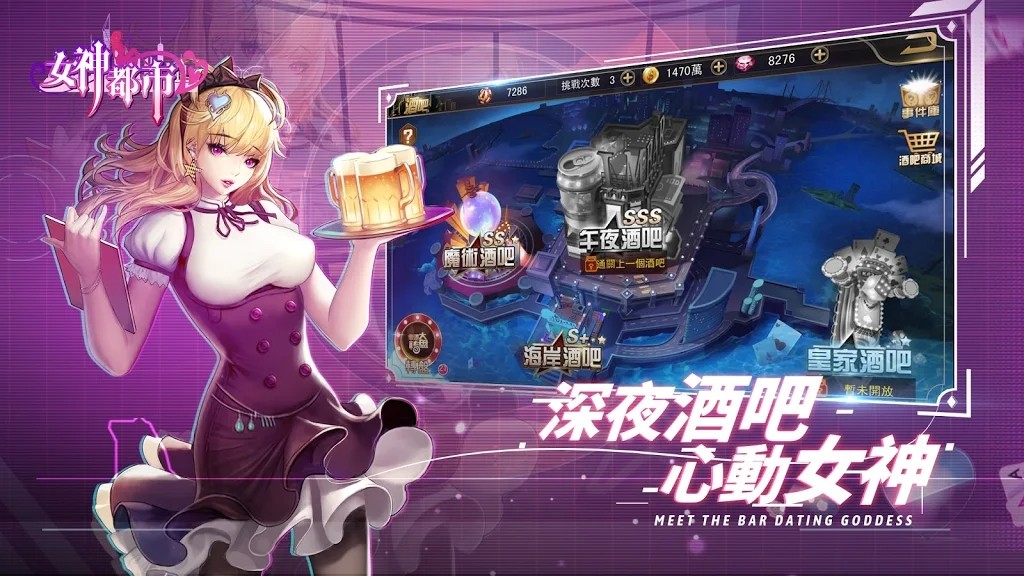 女神都市游戏