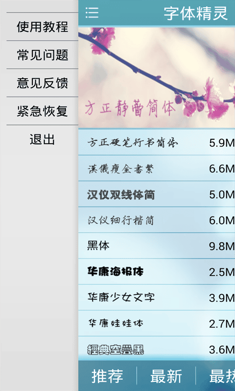 字体精灵app