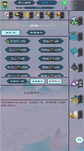 天天武修手机版 天天武修游戏下载