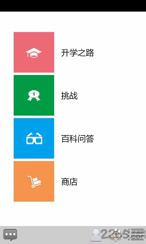 全民学霸游戏