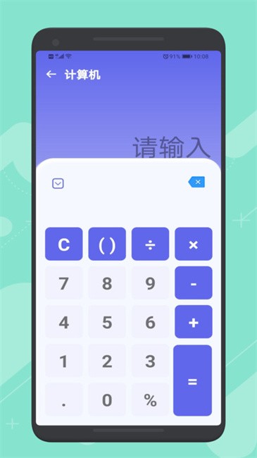 易计算器手机版