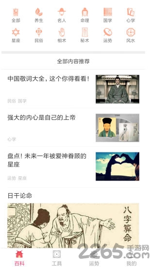 星运运app