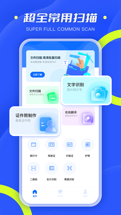 扫描小能手客户端